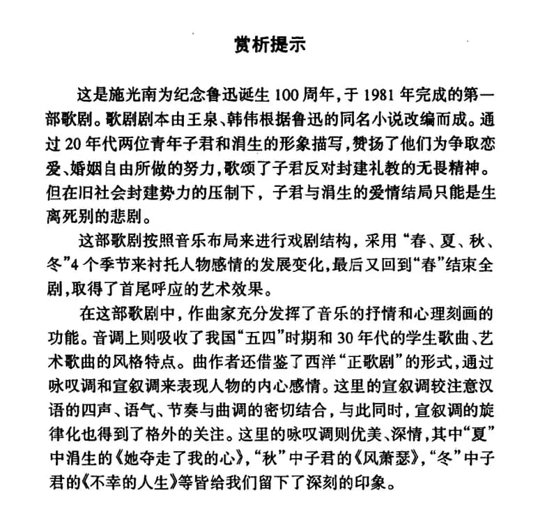 不幸的人生(电影《伤逝》选曲)