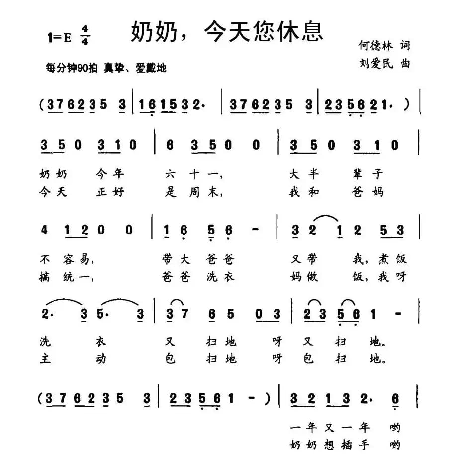 奶奶，今天您休息