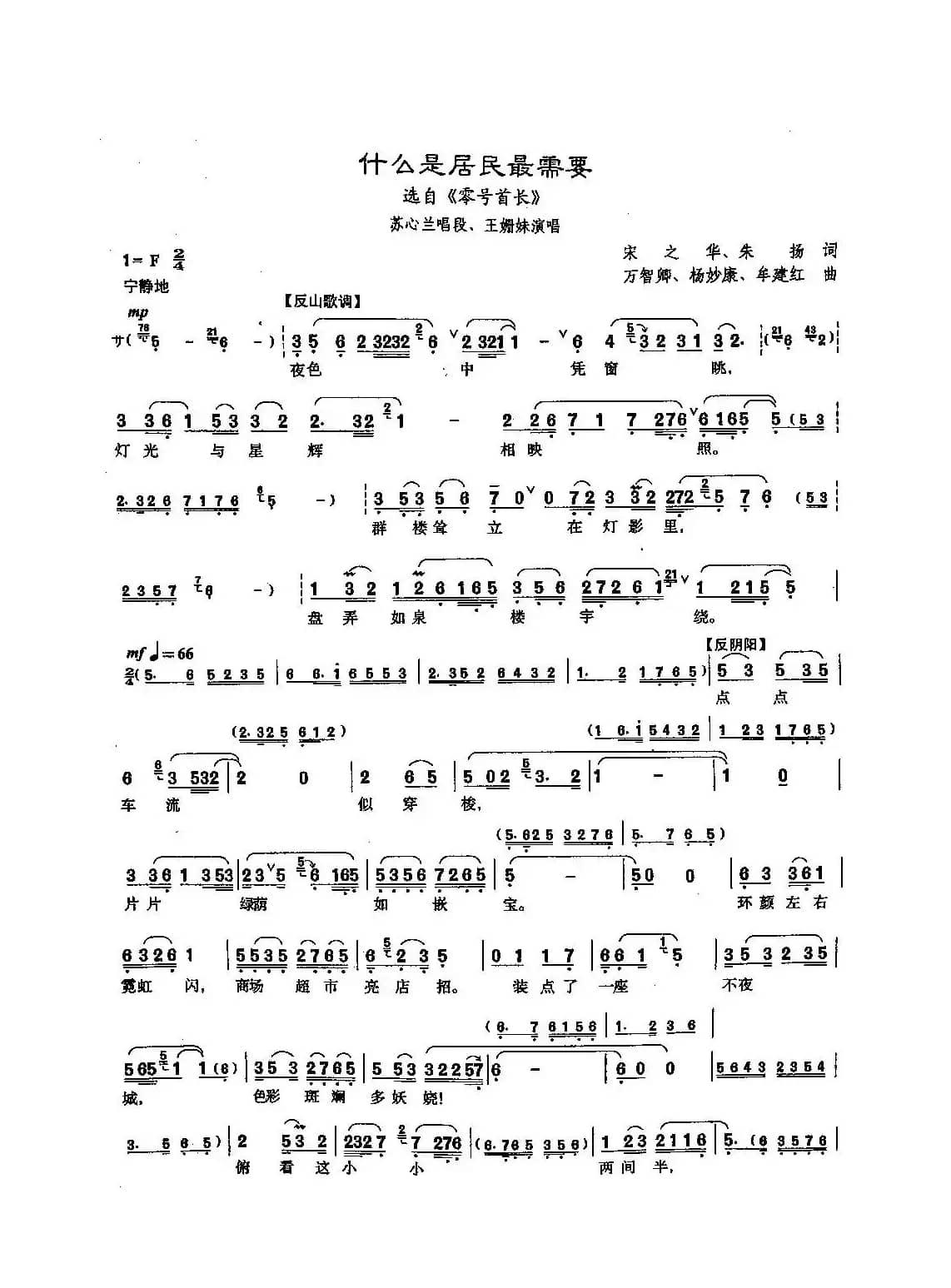 [沪剧]什么是居民最需要（《零号首长》苏心兰唱段）
