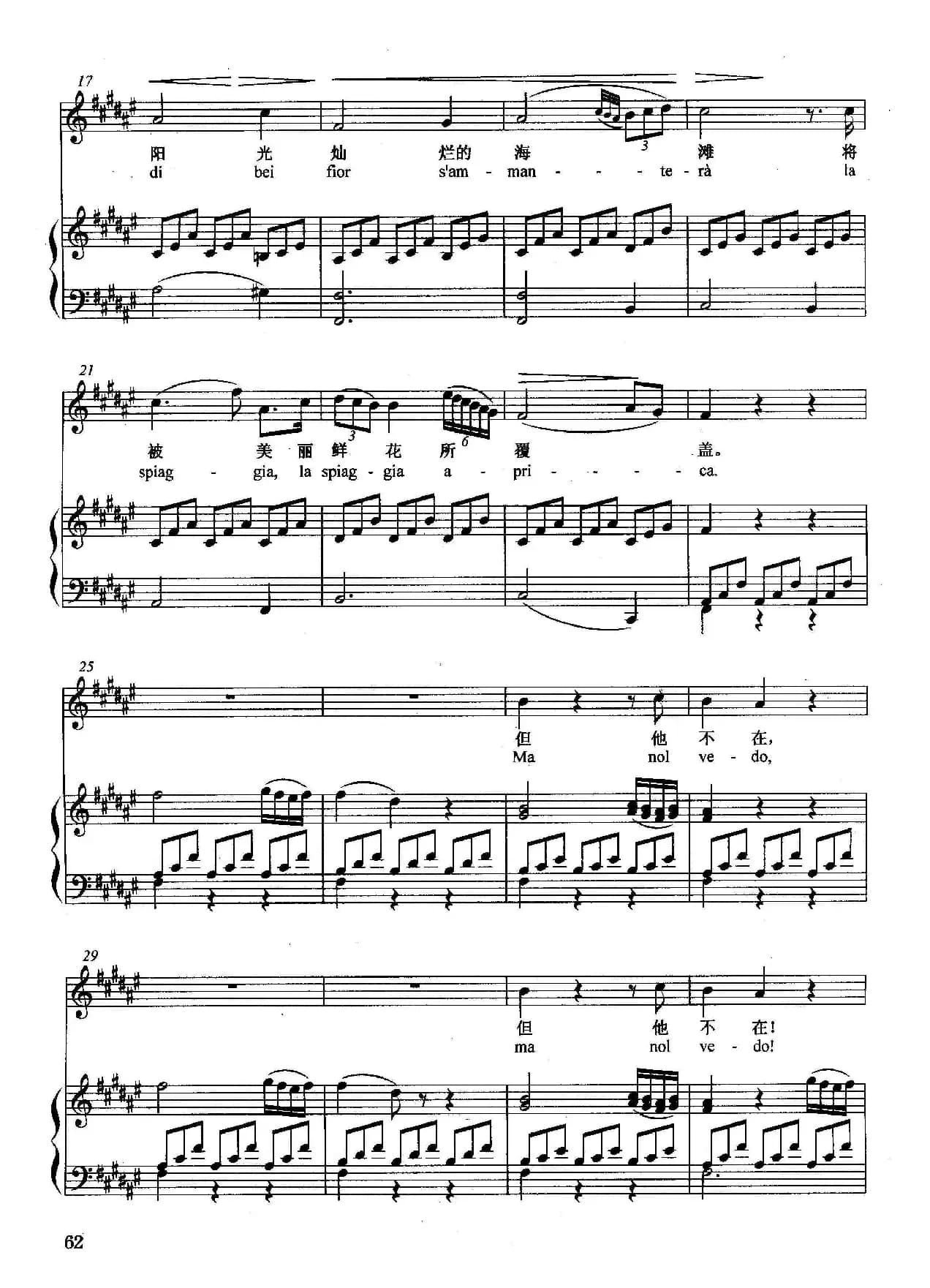 [意]亲爱的人何时到来（正谱）