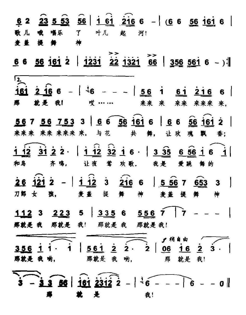 刀郎女孩（李幼容词 李平曲）