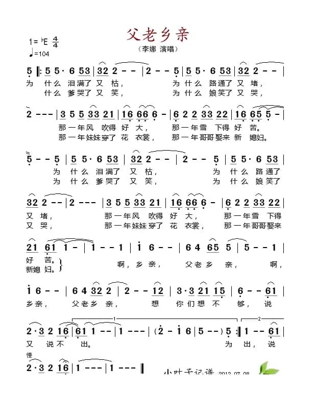 父老乡亲（李娜演唱版）