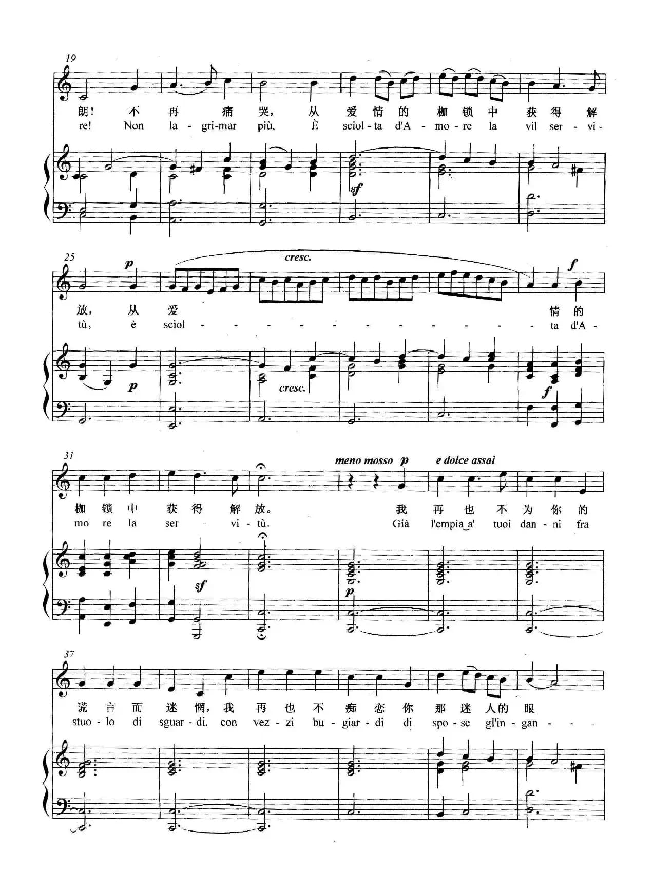 [意]胜利啊，胜利（正谱）