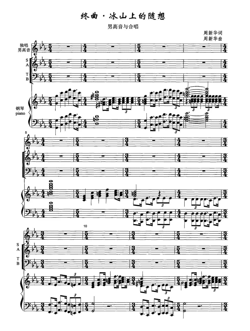 终曲·冰山上的随想（男高音+交响合唱、正谱）