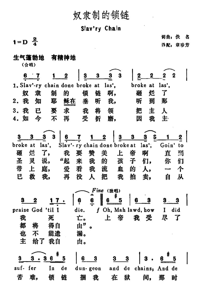 [美]奴隶制的锁链（Slav’ry Chain ）