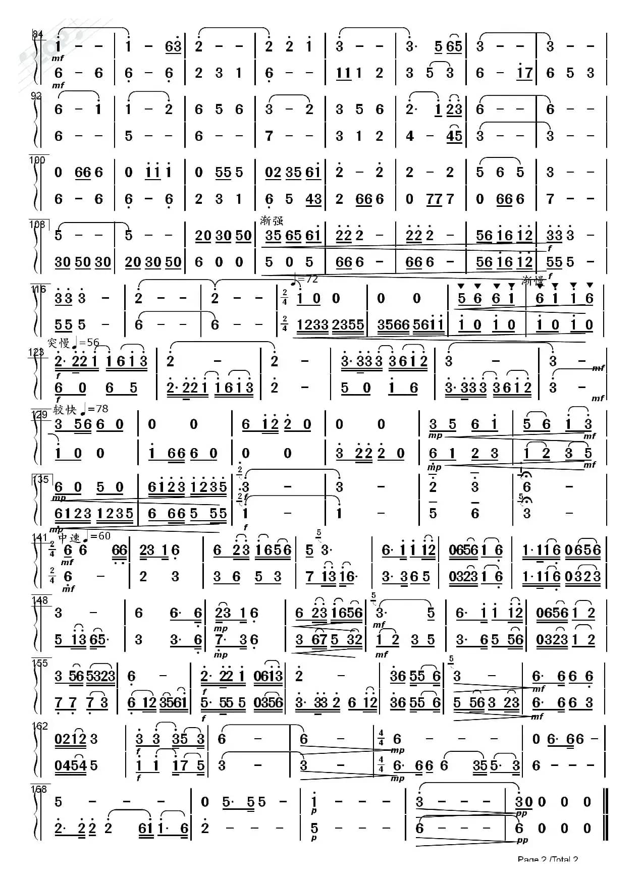 陪你一起看草原（二胡二重奏）