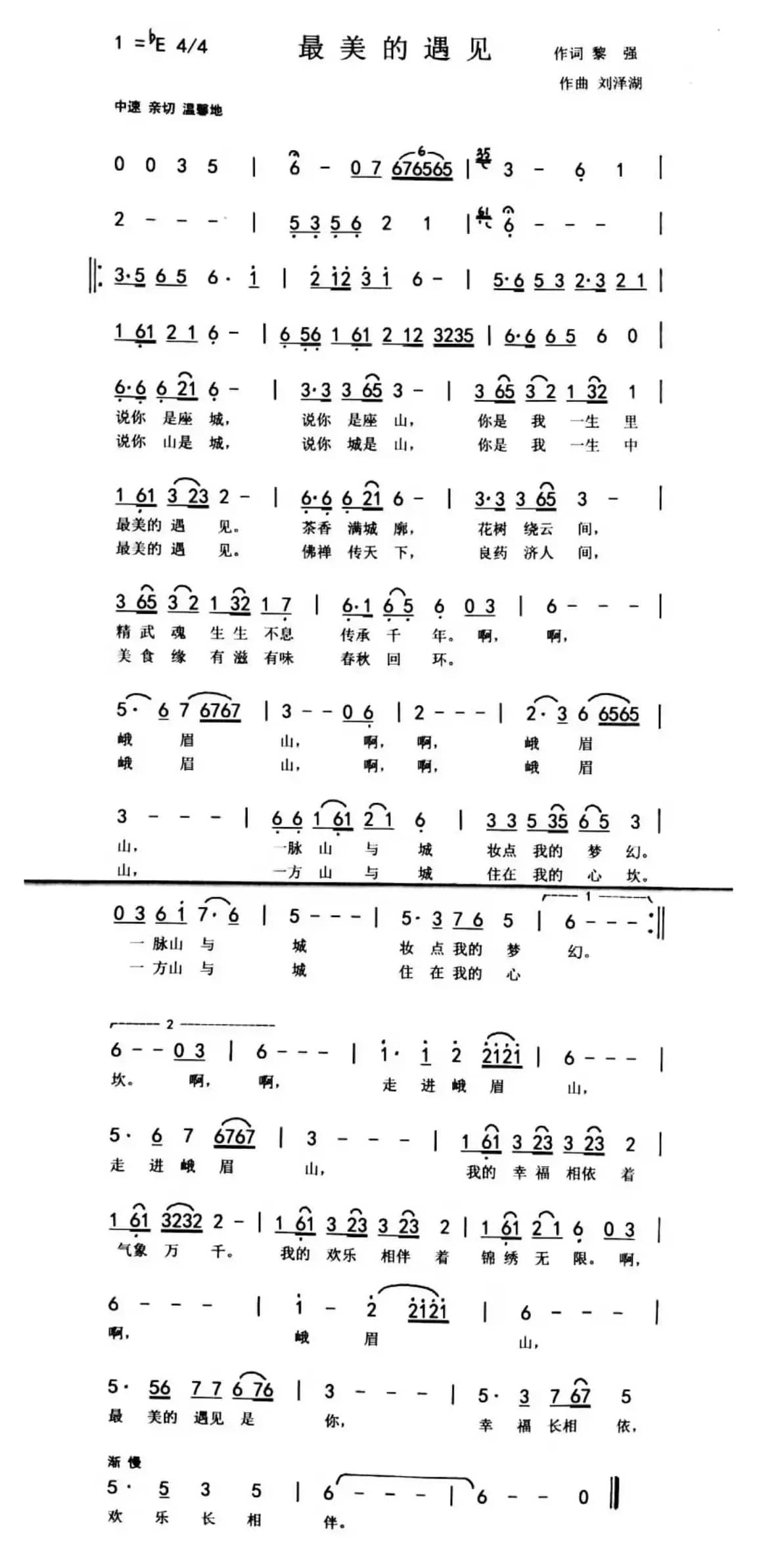 最美的遇见（黎强 刘泽湖作品）