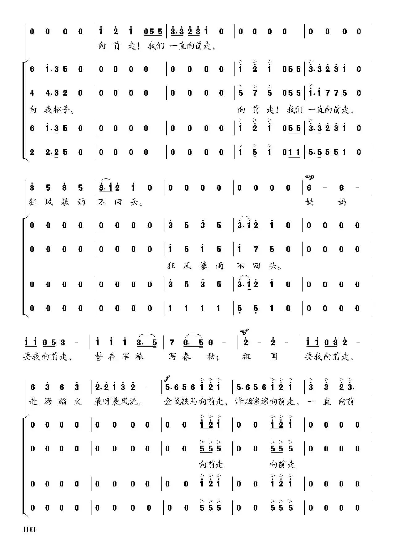 一直向前走（陈可非词 楚兴元曲）