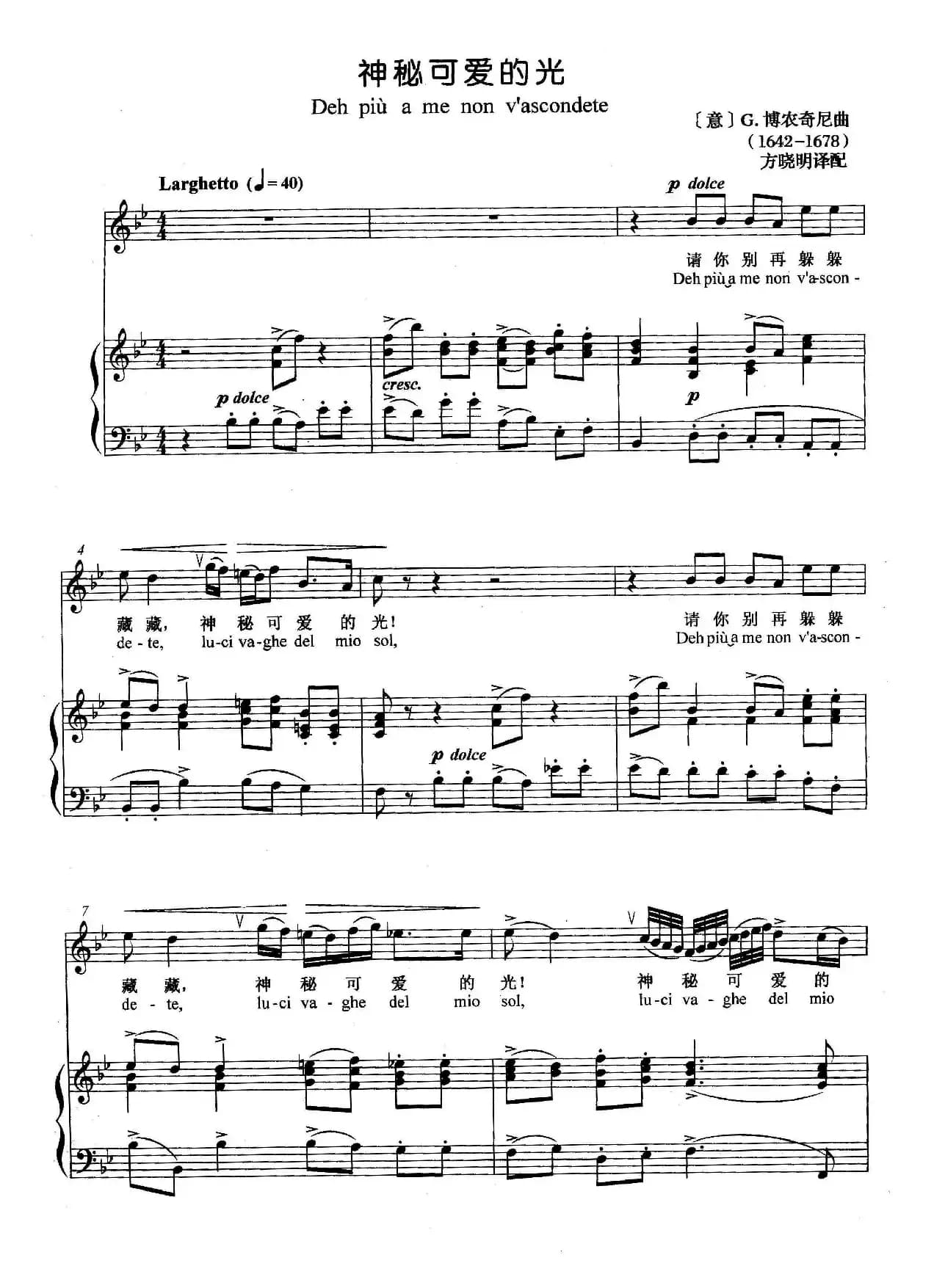 [意]神秘可爱的光（正谱）