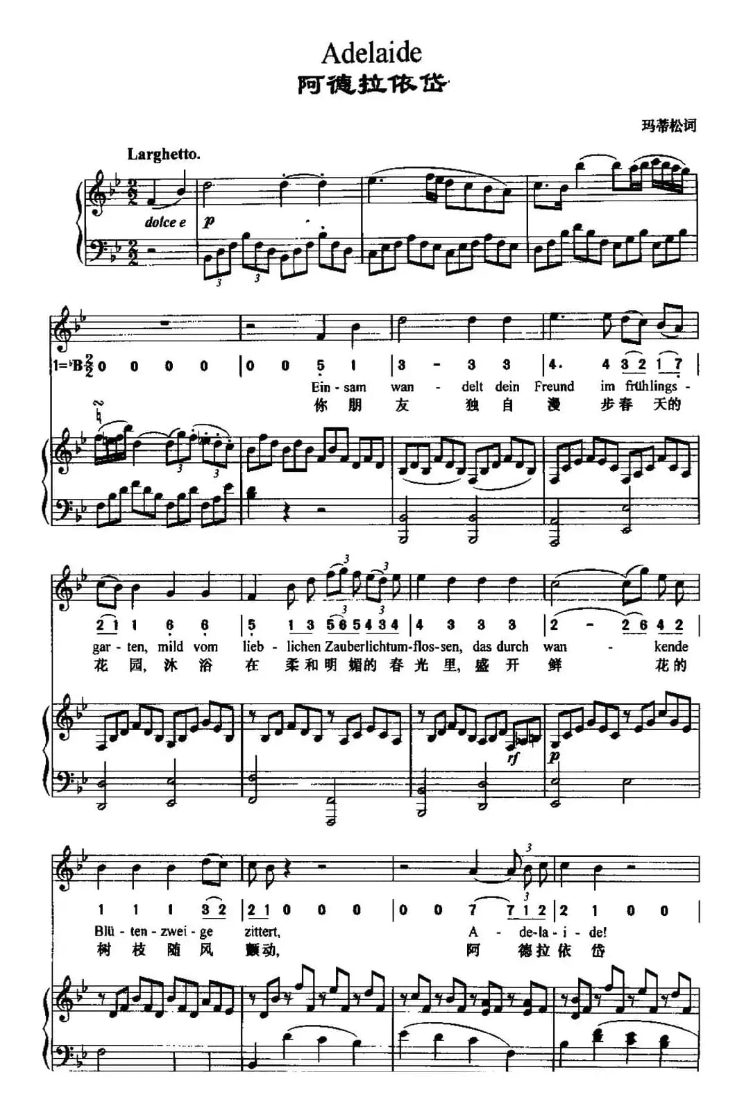 阿德拉依岱（中外文对照、正谱）