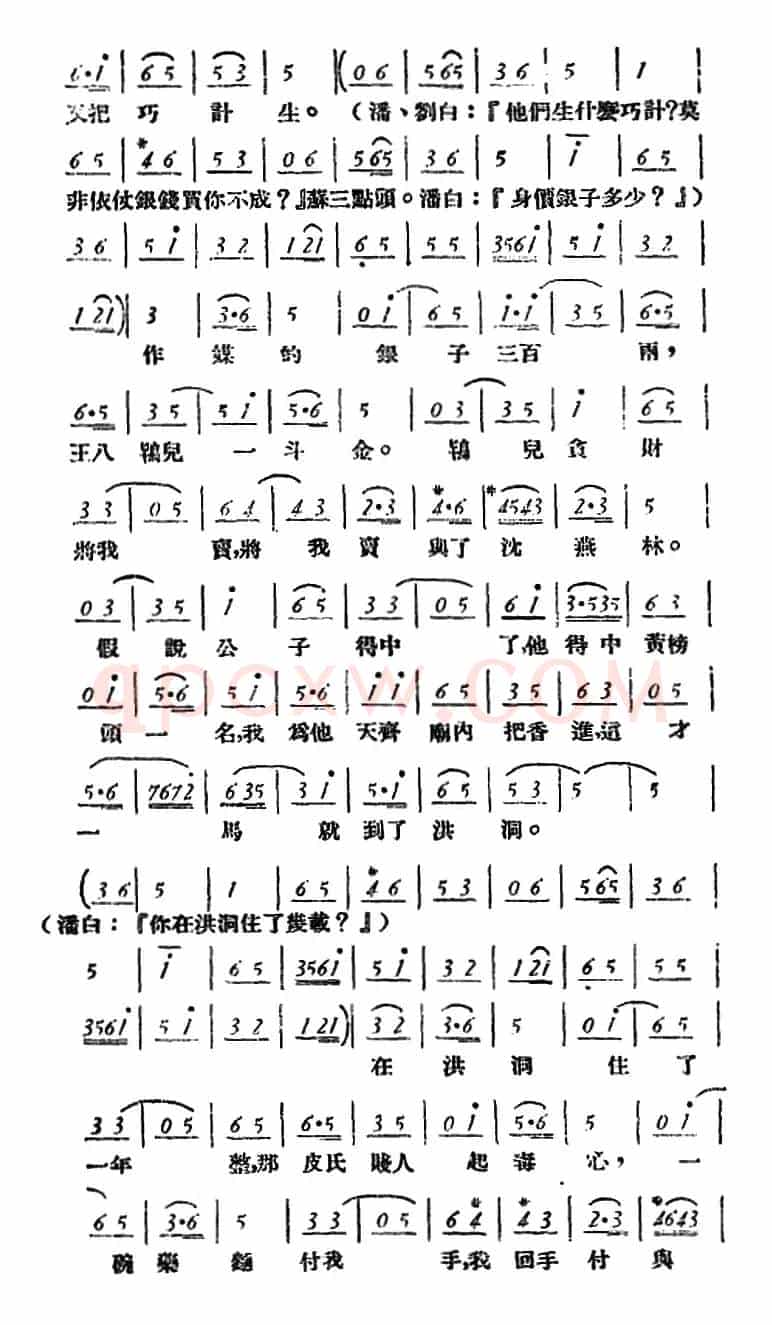 玉堂春 （全本）