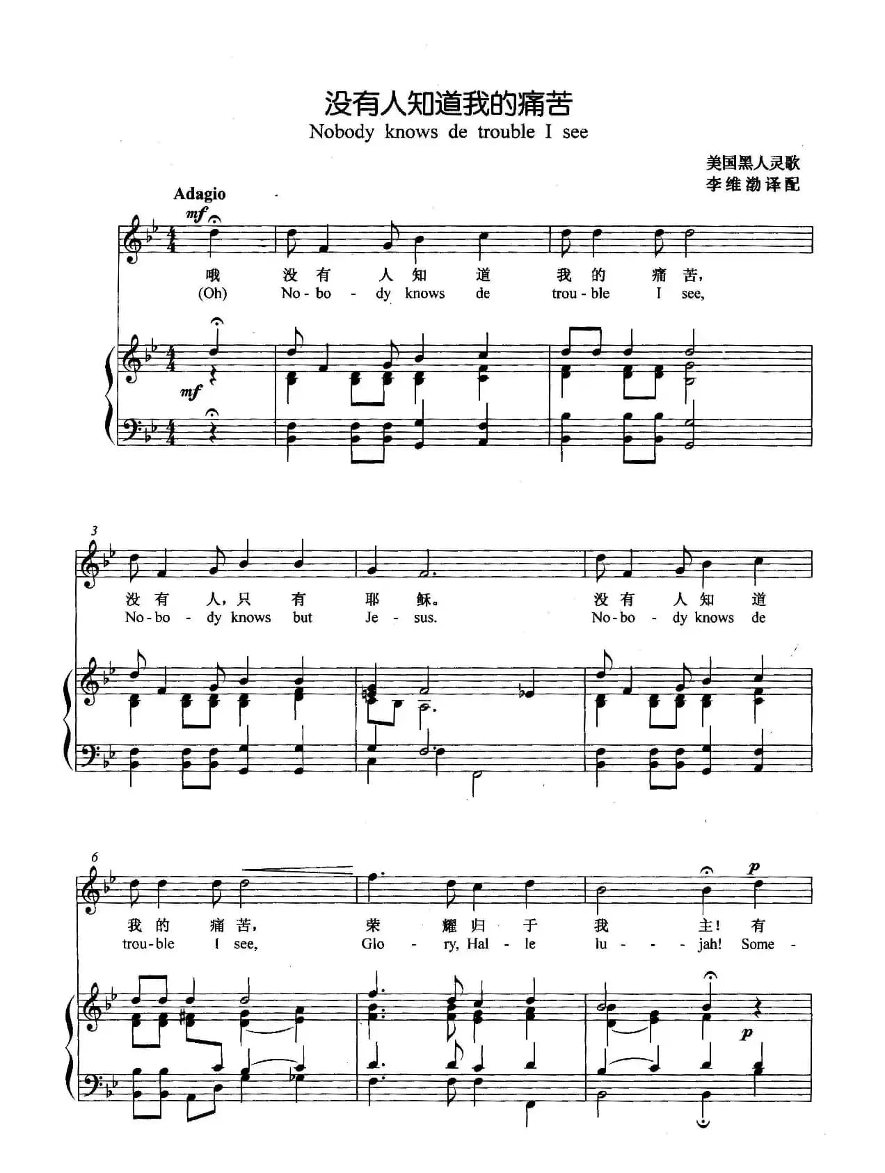 [美]没有人知道我的痛苦（正谱）
