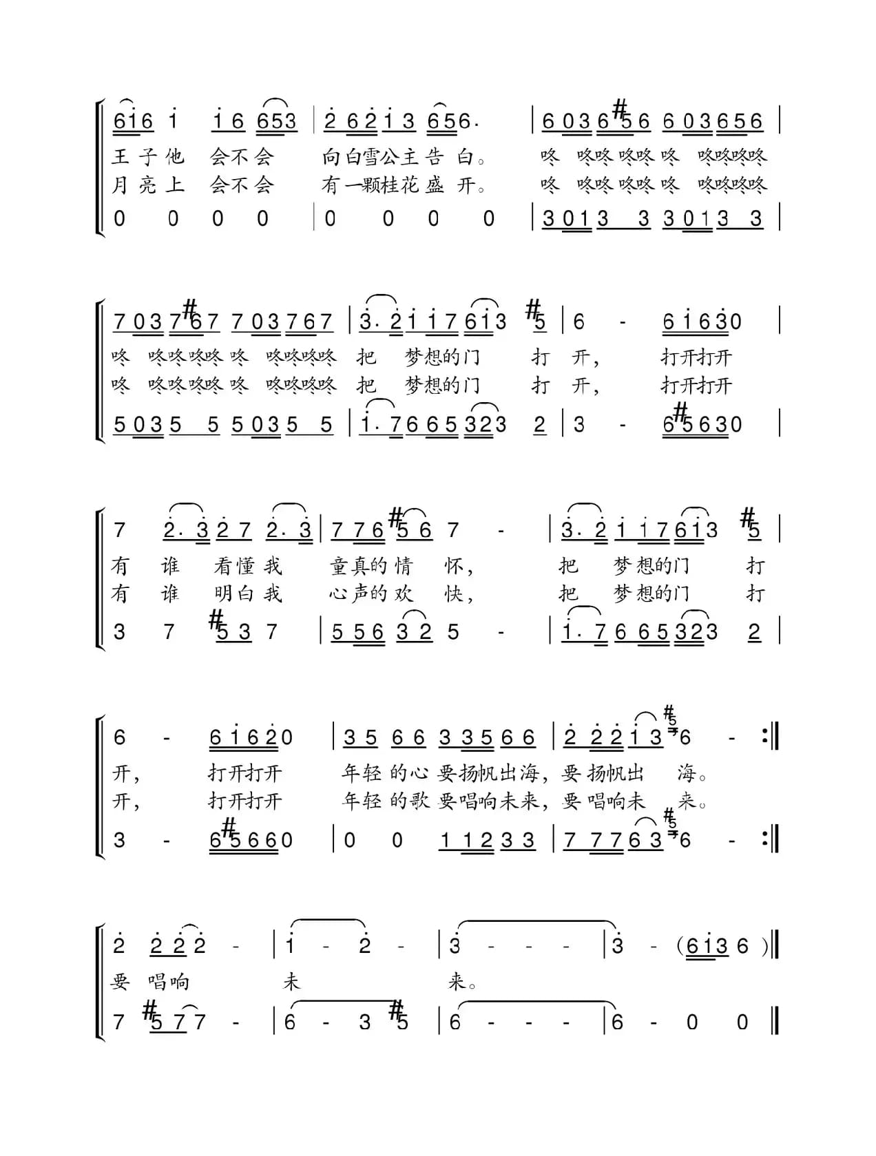 把梦想的门打开（胡琳词 张小灵曲）