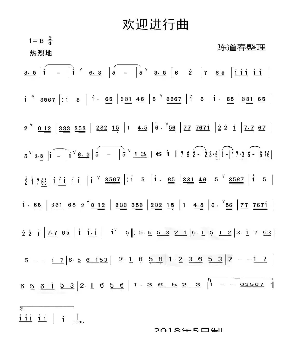 欢迎进行曲（主旋律简谱）