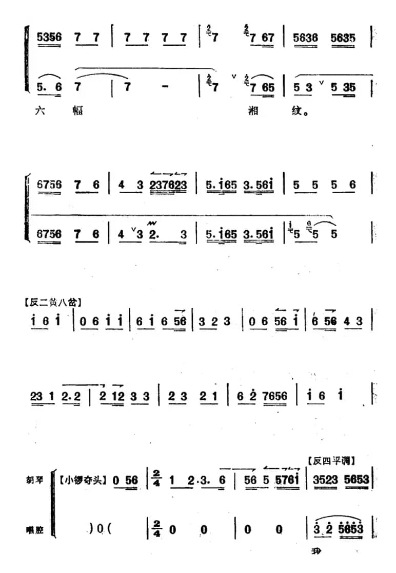 《太真外传》唱腔选：听宫娥在殿上一声启请