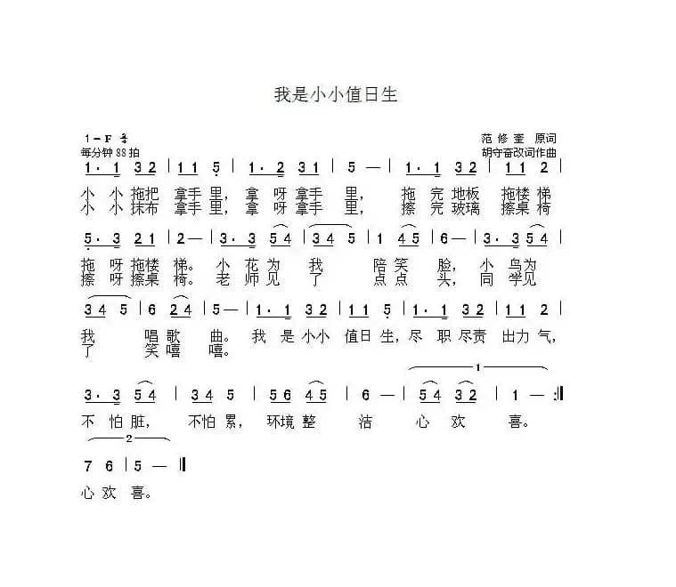 我是小小值日生