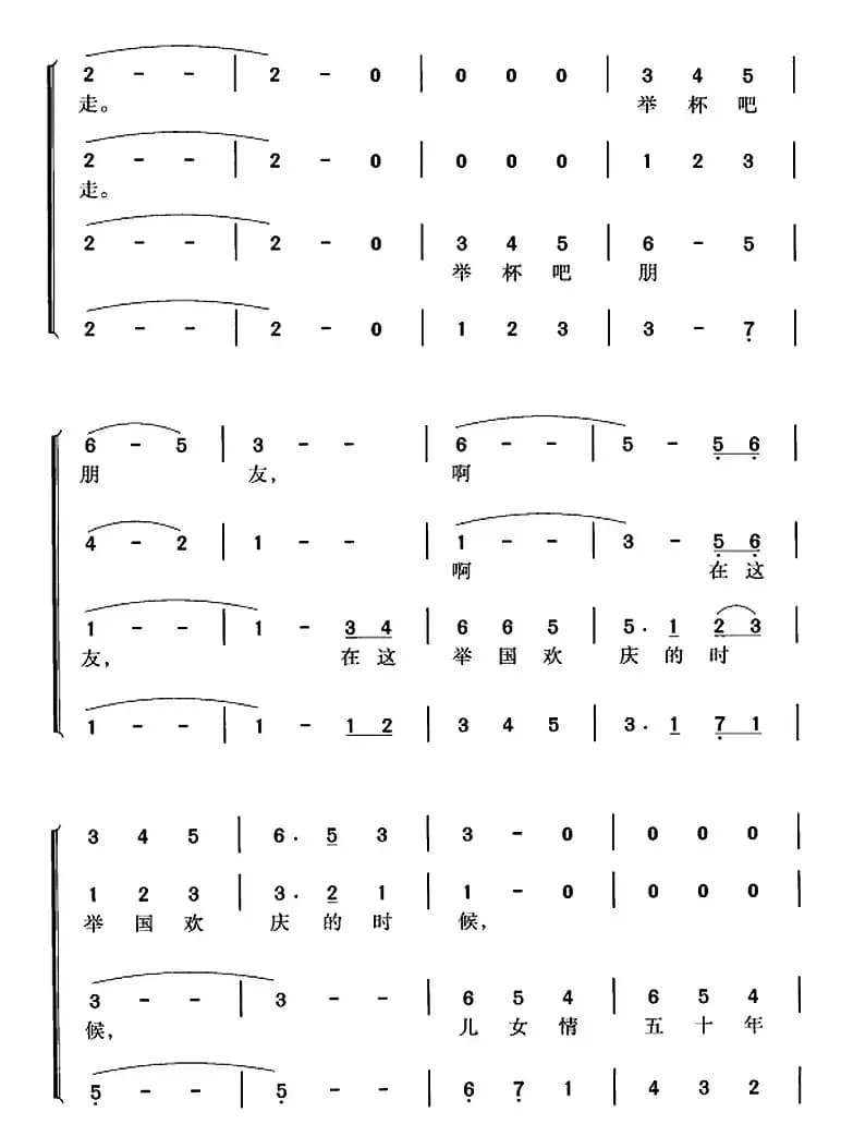 举杯吧朋友（任毅词 肖白曲 冯晓阳编合唱）