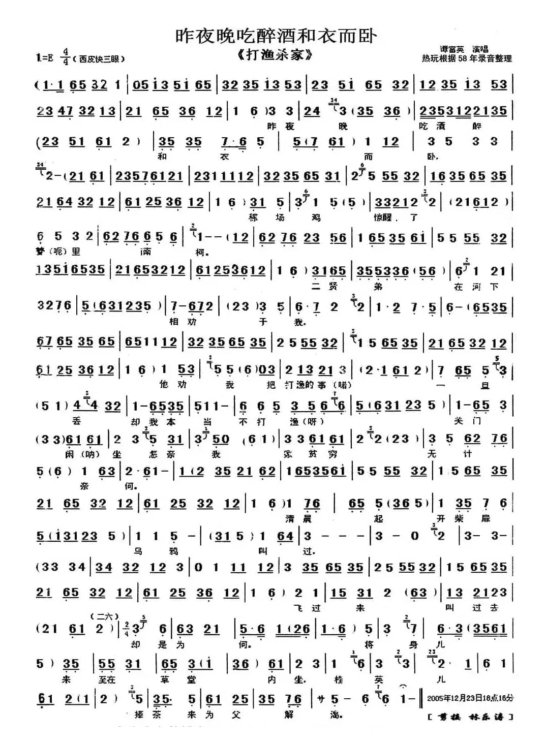 昨夜晚吃醉酒和衣而卧（《打渔杀家》选段、琴谱、热玩制谱版）