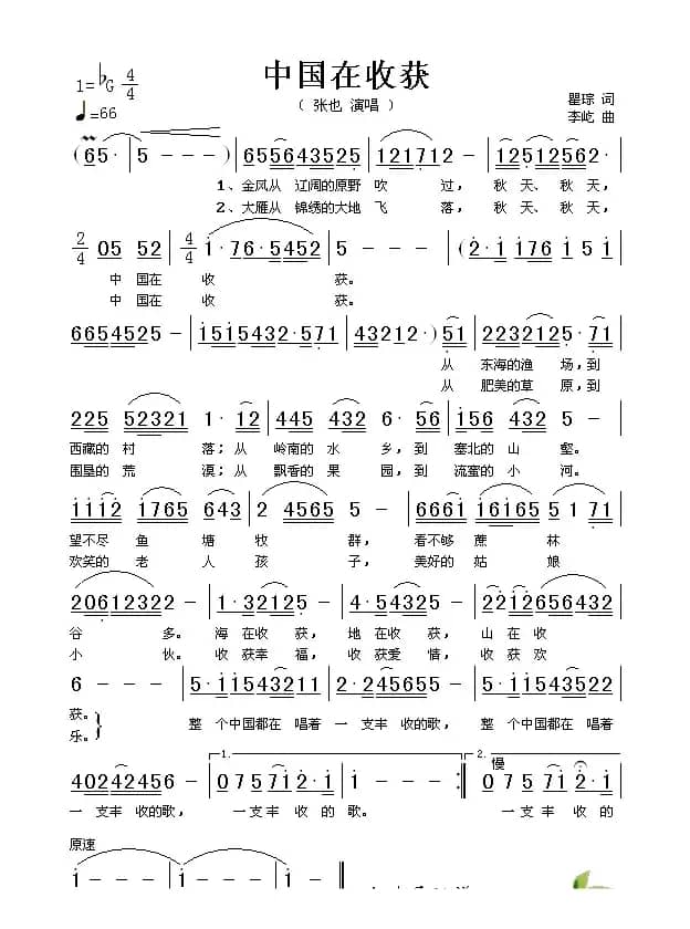 中国在收获（翟琮词 李屹曲）