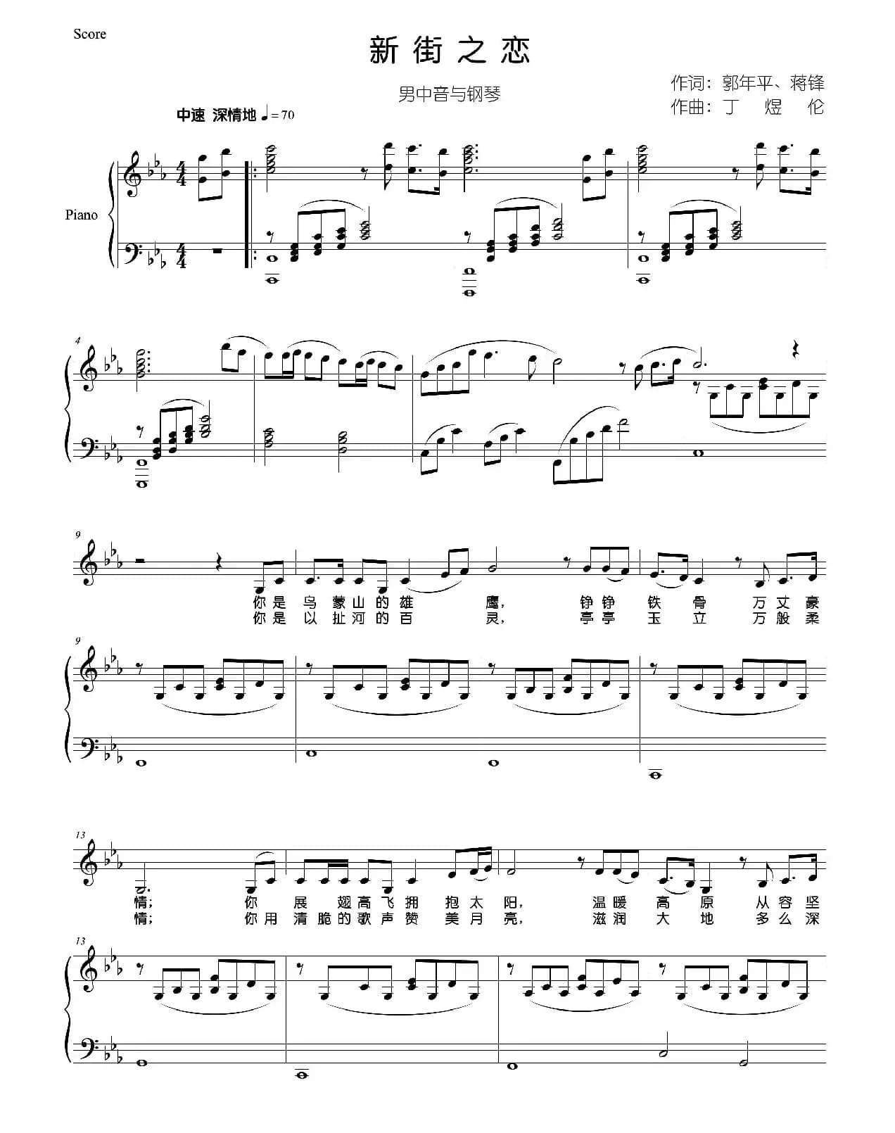 新街之恋（正谱）