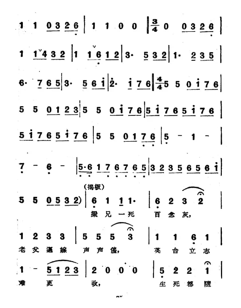 逼嫁（电影越剧《梁山伯与祝英台》选曲）