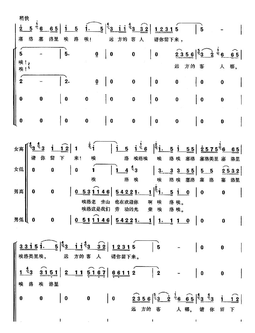 远方的客人请你留下来