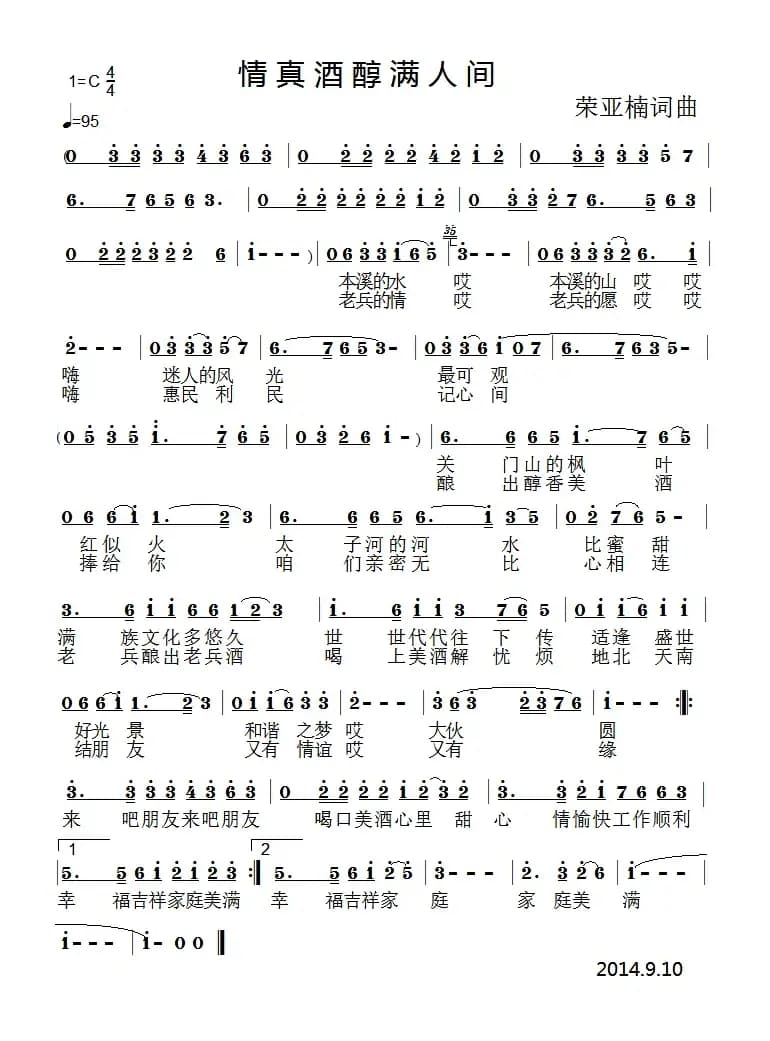 情真酒醇满人间