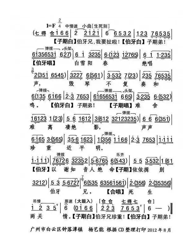高山流水会知音（粤曲）
