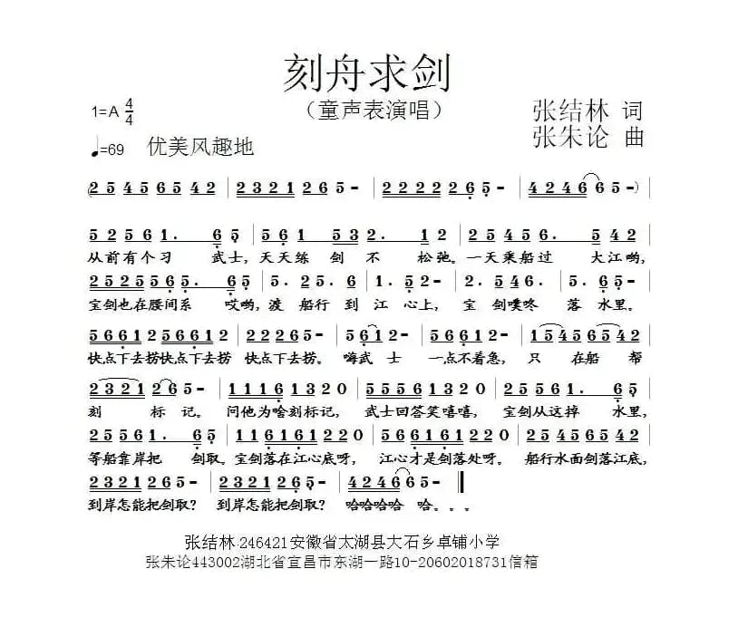 刻舟求剑（张结林词 张朱论曲）