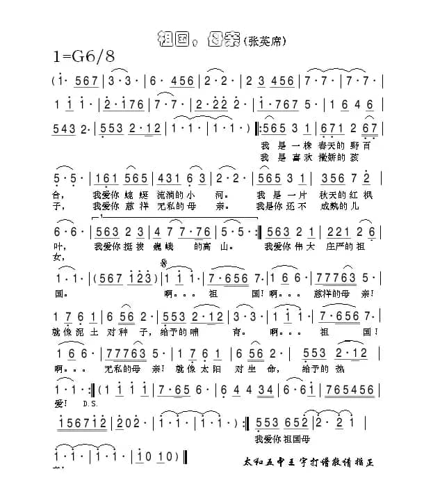 祖国，母亲（张英席演唱版）