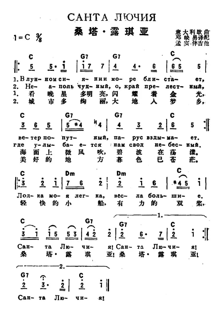 [前苏联]桑塔·露琪亚（中俄文对照）