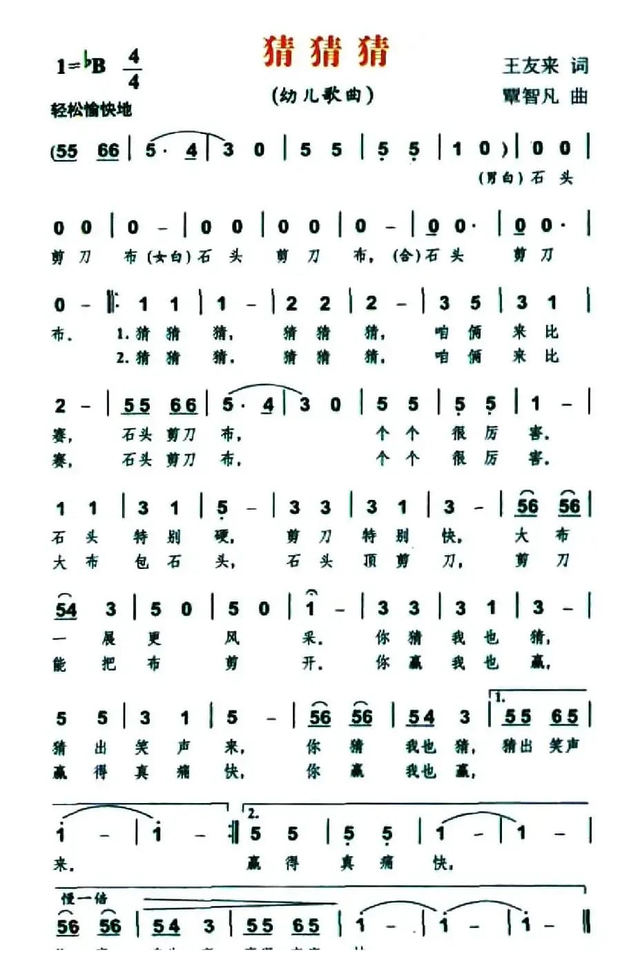 猜猜猜（王友来词 覃智凡曲）