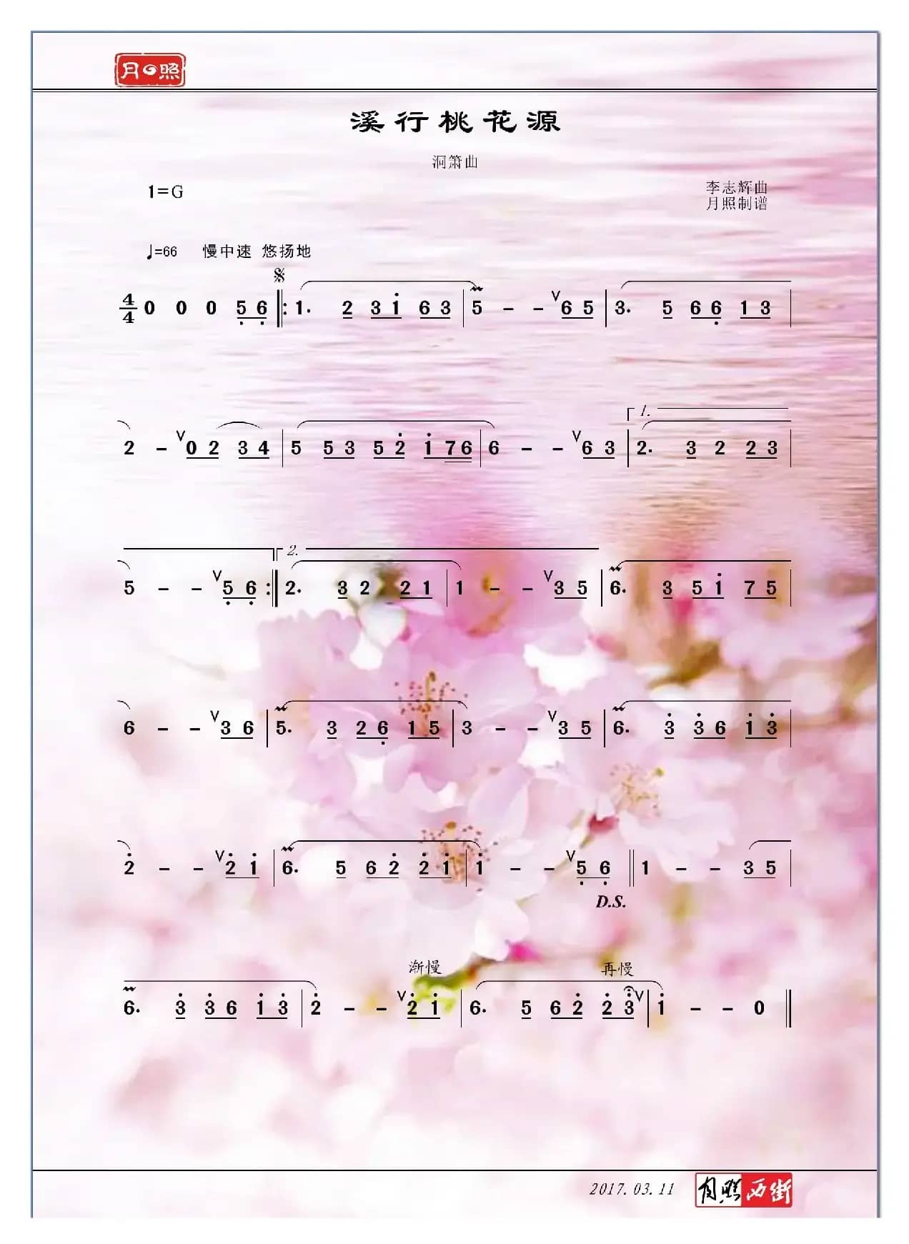 溪行桃花源（洞箫曲谱）