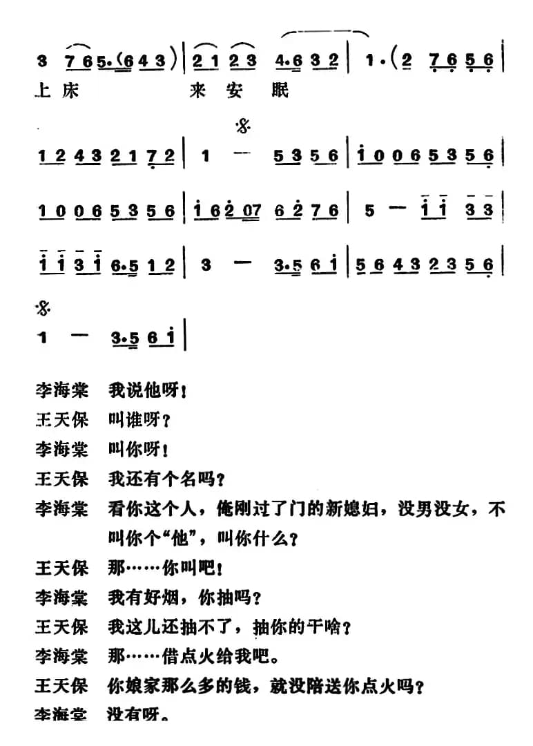 [吕剧]闹房（全本）