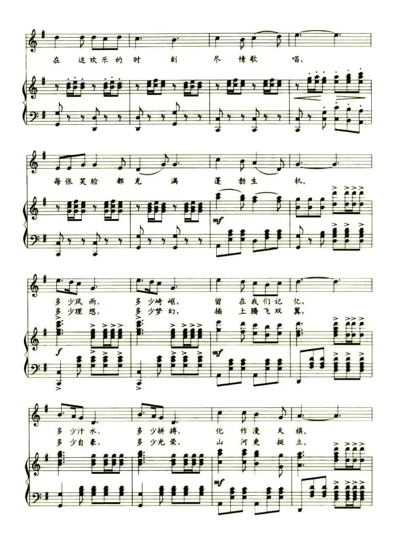 节日欢歌(贺东久词 印青曲、正谱)