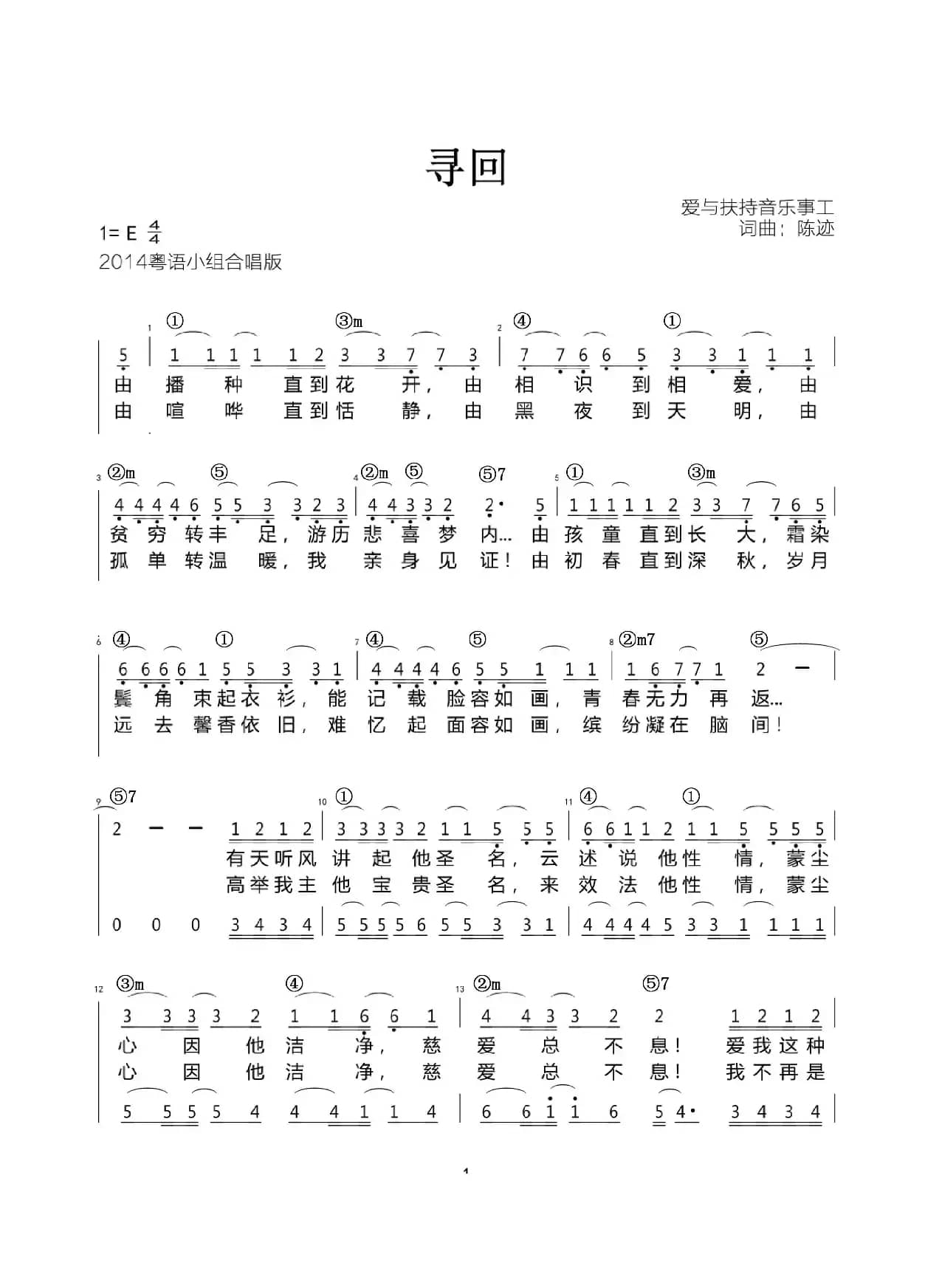 寻回（陈迹－同心）