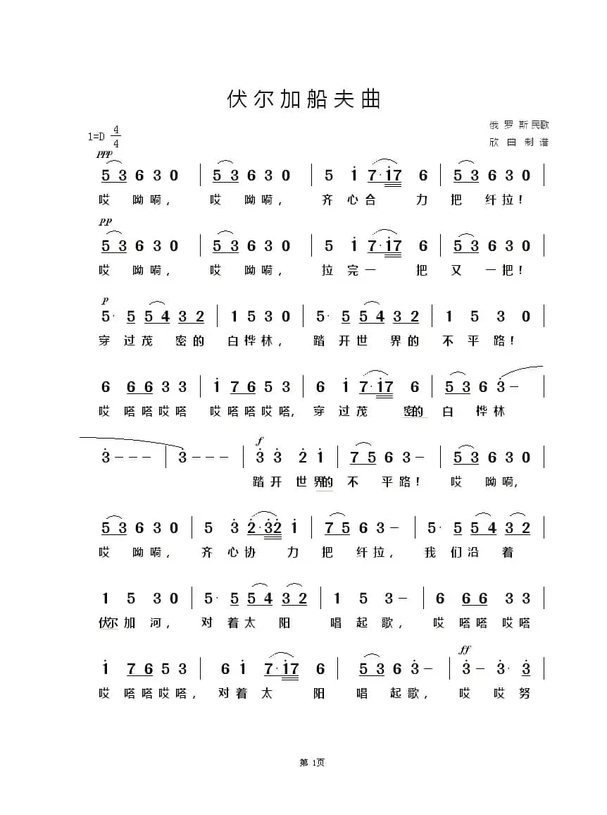 [俄] 伏尔加船夫曲