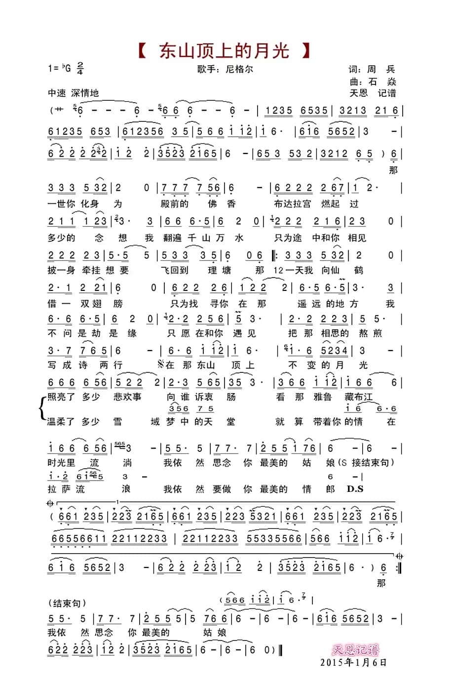 东山顶上的月光