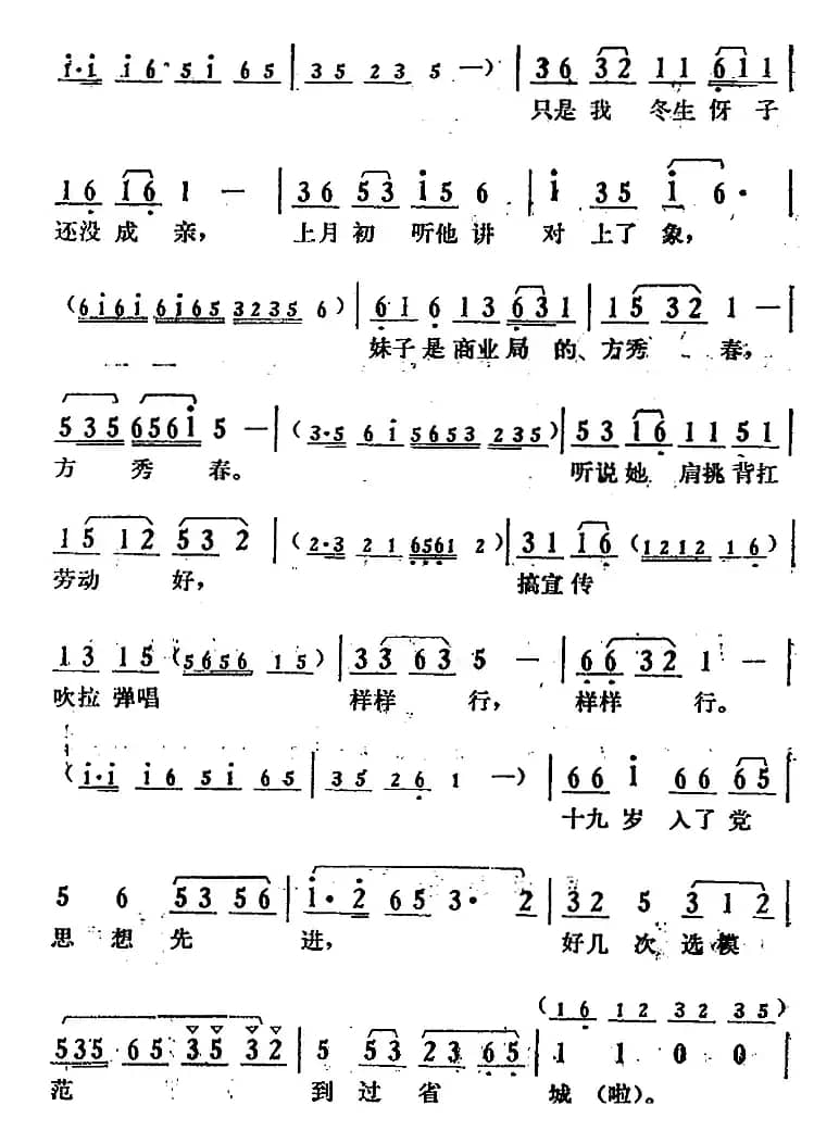 只盼望好媳妇早早过门（《送货路上》大妈唱段）