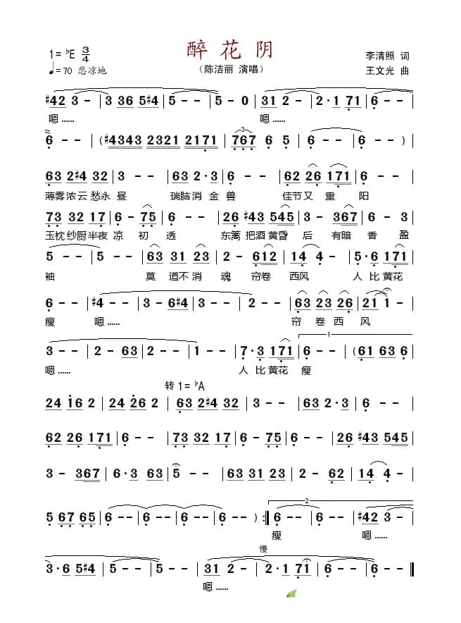 醉花阴 （[宋]李清照词 王文光曲）