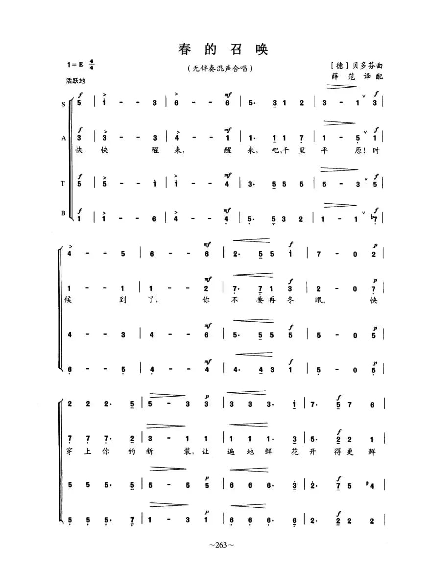 [德]春的召唤（无伴奏混声合唱）