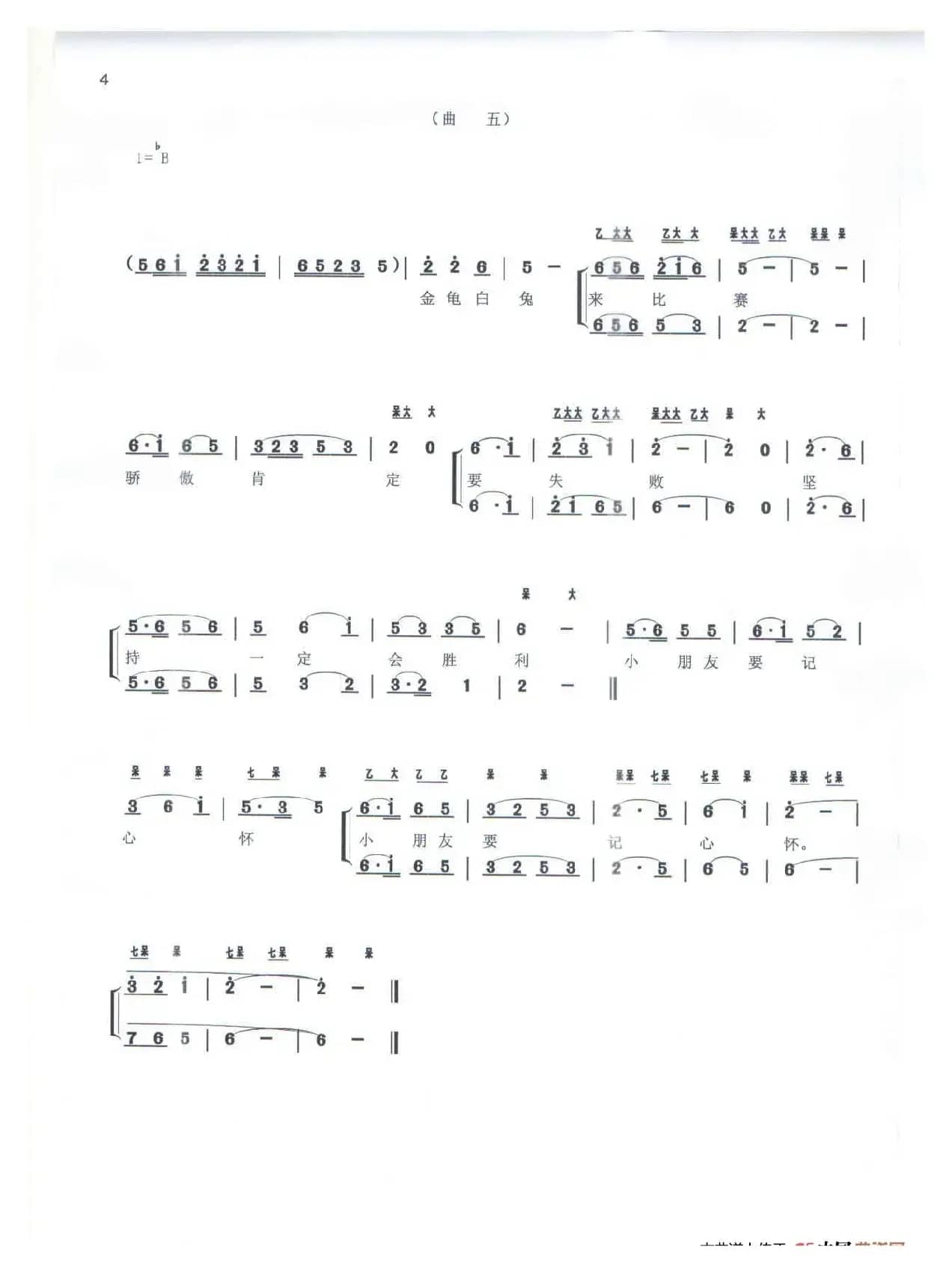 《新龟兔赛跑》（弋阳腔情景剧（幼儿））