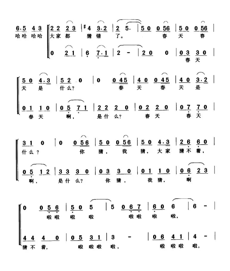 春天就是我（电影《小歌星》插曲、合唱）
