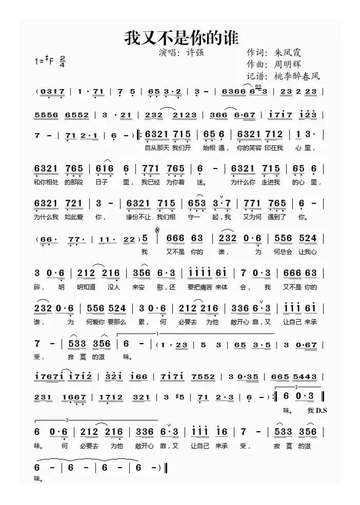 我又不是你的谁