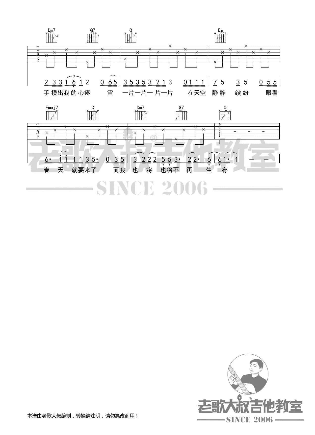 范晓萱《雪人》简化版 老歌大叔吉他教室出品