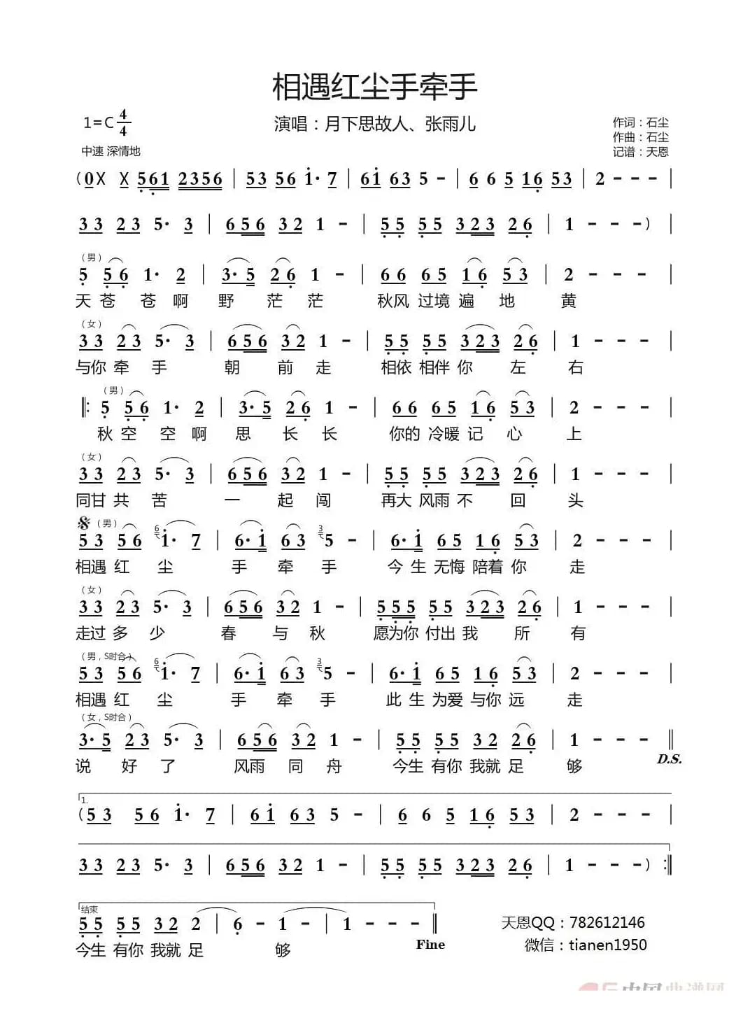 相遇红尘手牵手（对唱版）