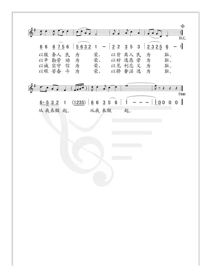 荣辱记心间（线、简谱混排版）