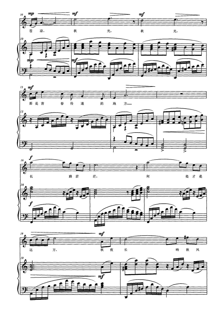 秋光（徐增华词 宫富艺曲、正谱）