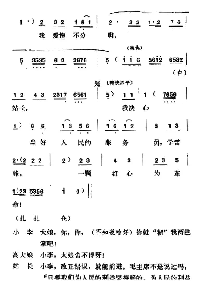 [吕剧]春风送暖（全剧之第三场）