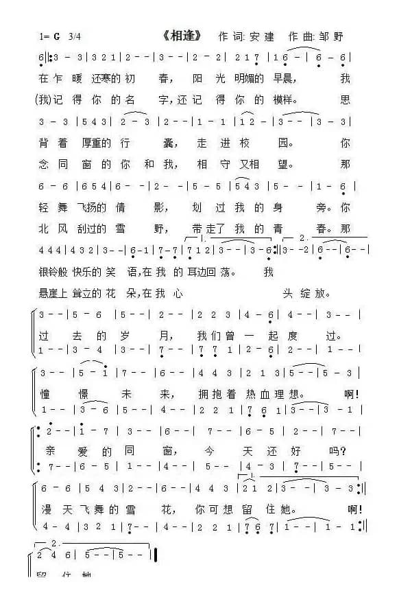 相逢（电视剧《雪花那个飘》片尾曲、合唱）